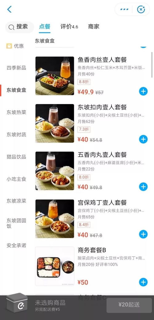 如何查看酒店点外卖记录