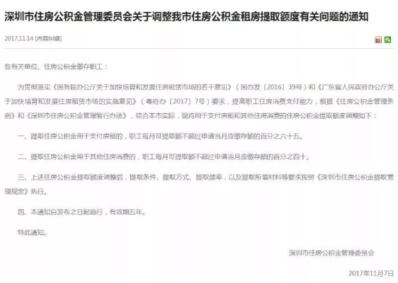 公积金停止取现的原因及影响