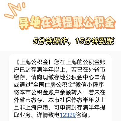 上海人公积金取现指南