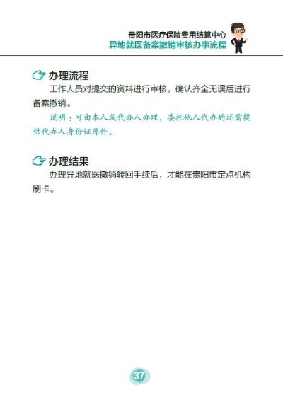 贵州省医保账户可以取现吗？——解析贵州医保政策及取现操作流程