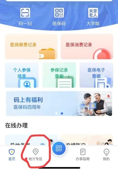 在线操作指南，如何在医保存折上进行线上取现