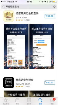 查自己的酒店记录app