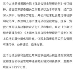 上海住房公积金提取全攻略，如何办理、条件及流程详解