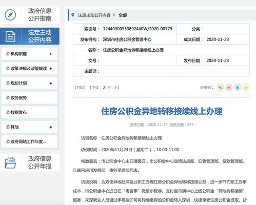 德阳公积金取现指南，如何快速、合法地提取公积金