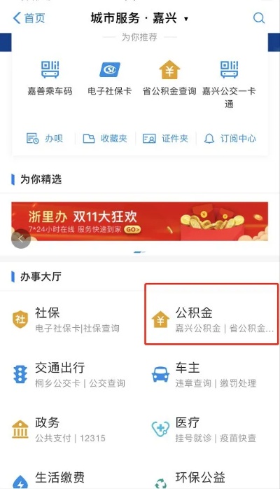 嘉兴市公积金提取全攻略，如何将公积金提现？