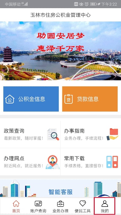 爱南宁app公积金取现操作指南