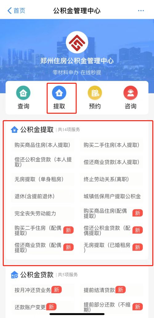 郑州公积金可以取现了吗？