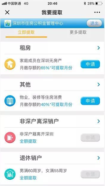 深圳公积金取现多久到？详解公积金提取流程与到账时间