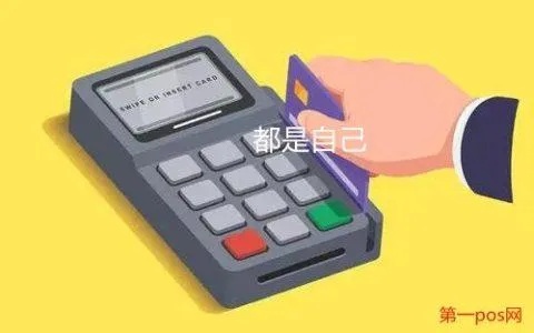 关于申请银行POS机的全面指南