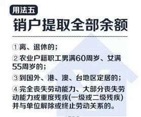 广东公积金无条件取现政策详解，让您的公积金更有价值的利用方式