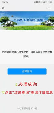 福州离职住房公积金取现指南