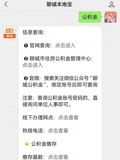 聊城公积金好取现吗？——聊城公积金提取全攻略