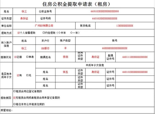 公积金取现原因怎么填？