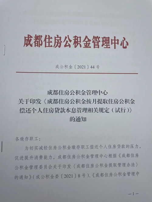 北京公积金提取全攻略，如何办理、地点及条件大解析