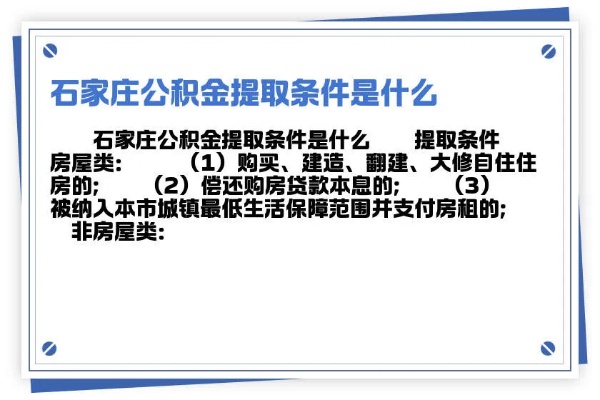 石家庄公积金怎么取现？