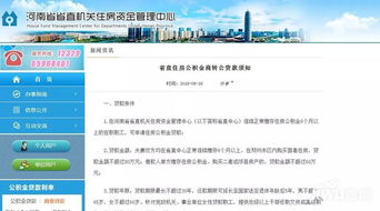 河南省公积金取现政策详解及操作指南