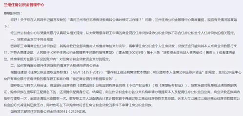 兰州住房公积金怎么取现？一篇详解公积金取现流程与注意事项的文章