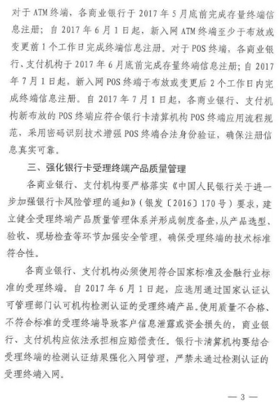 合利宝POS机被罚款，揭示支付行业的监管难题及行业合规之路