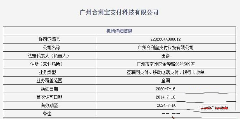 POS合利宝正规么？如何判断一家刷卡支付公司是否合法合规