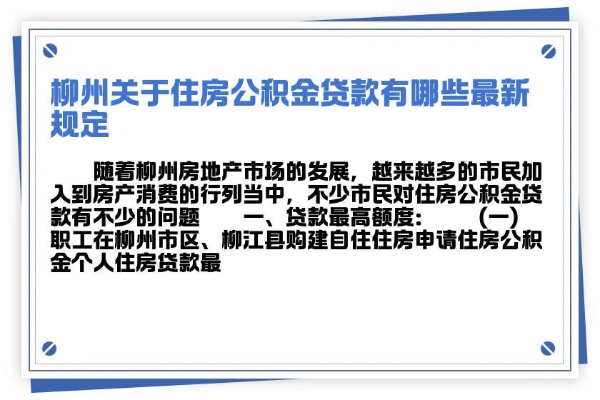 柳州公积金取现政策最新解读