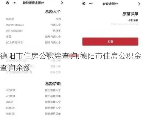 德阳住房公积金取现电话，让您的公积金轻松到手