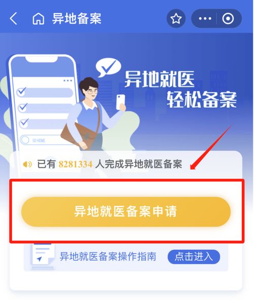 沈阳医保app异地取现指南