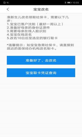 沈阳医保app异地取现指南