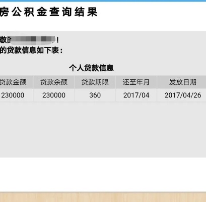 公积金取现显示放款中，原因解析与解决办法