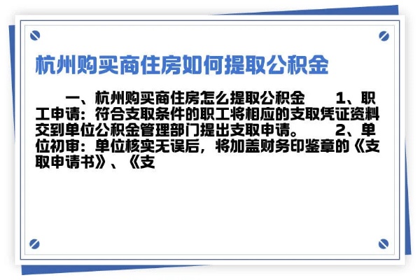 杭州购房公积金取现材料详解，一篇让你明了的指南