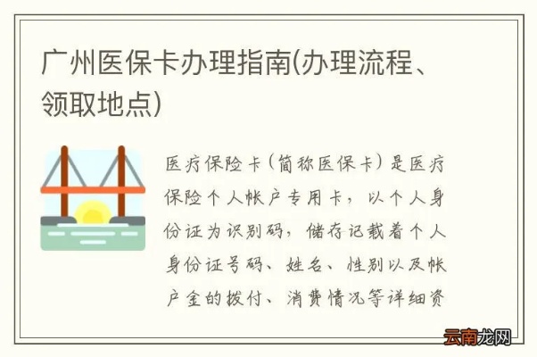 广州医保卡取现攻略，如何办理、使用及注意事项