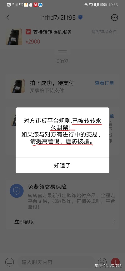 转转分期套出来口子——揭示虚假交易的危害