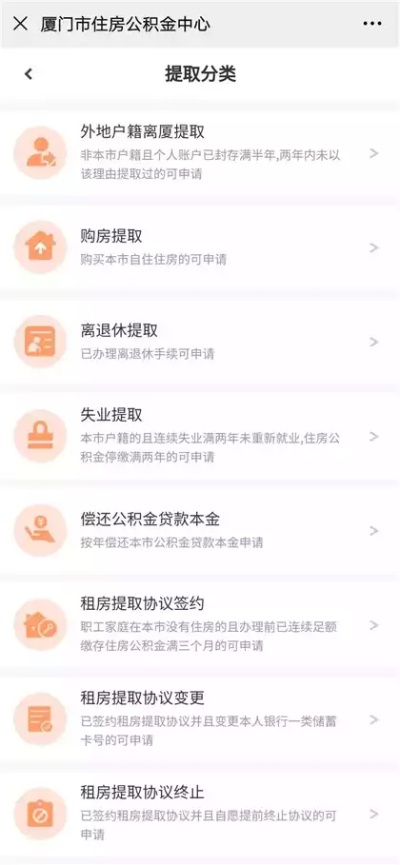 厦门公积金离职后取现指南