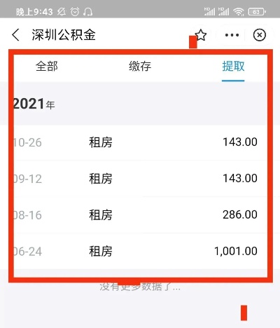 揭阳公积金如何取现余额，一份详细指南