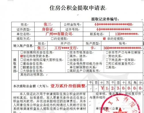 公积金取现拿什么资料