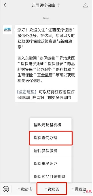 江西省医保余额取现指南