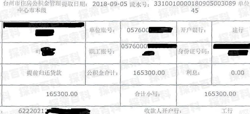 公积金取现原因怎么填写？