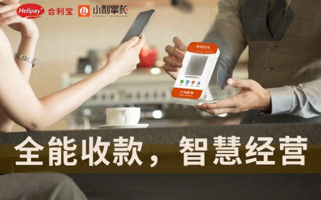 合利宝pos机app:让商家经营更轻松，收款更便捷