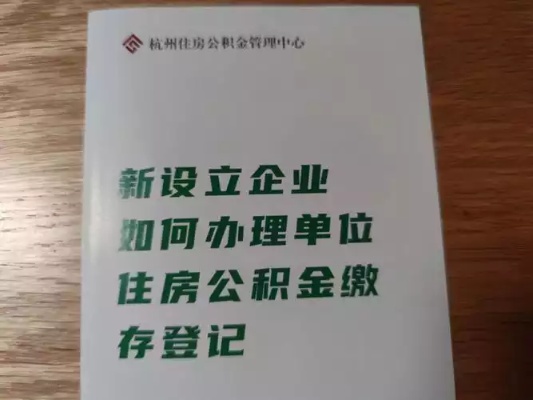 杭州购房公积金取现材料