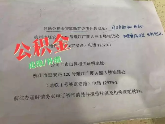 杭州购房公积金取现材料