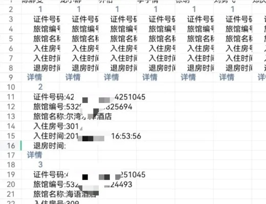 个人查住酒店记录查询