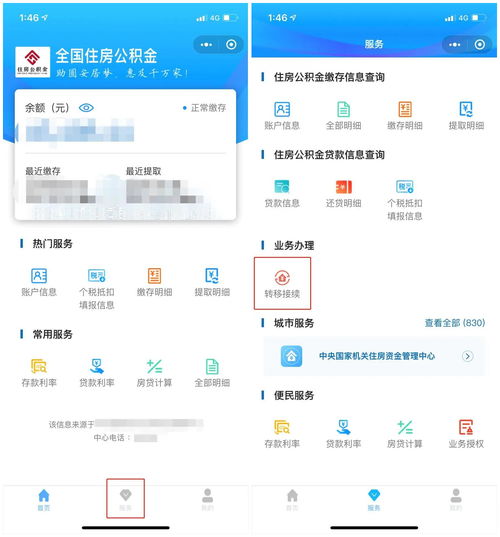 公积金异地取现操作指南