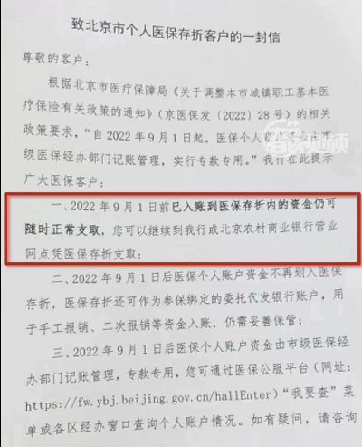 北京医保凭什么不让取现