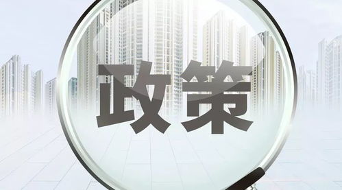 聊城公积金取现政策文件解读