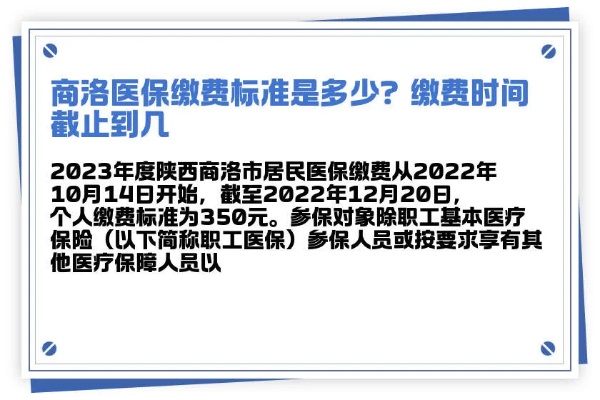 商洛市医保取现额度调整方案分析及影响探讨