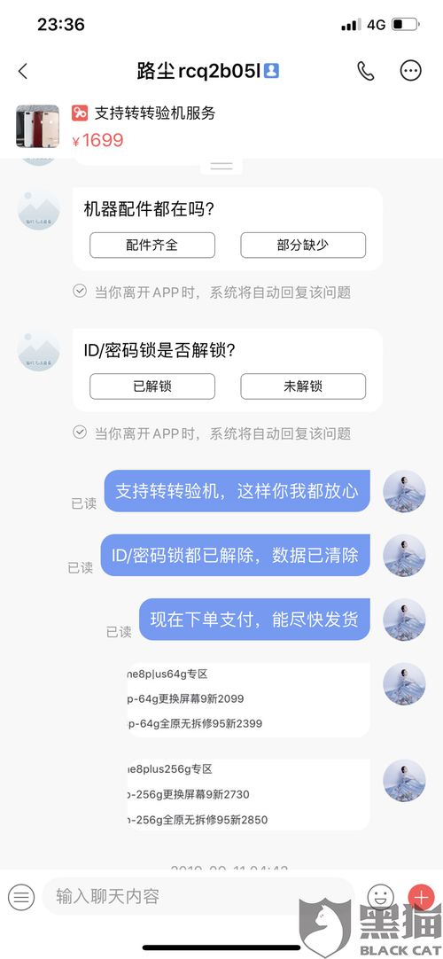 揭秘转转分期自己套出来的商家操作内幕