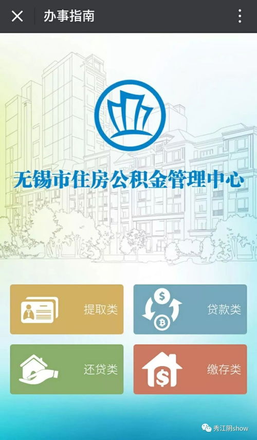 无锡住房公积金取现方法全解析，一篇搞定你的疑惑