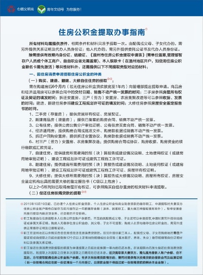 昭通住房公积金取现指南