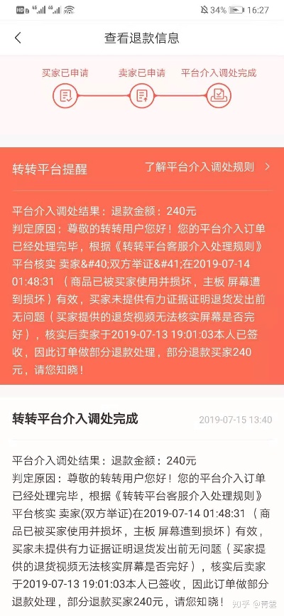 转转分期诚信商家柚子套出来