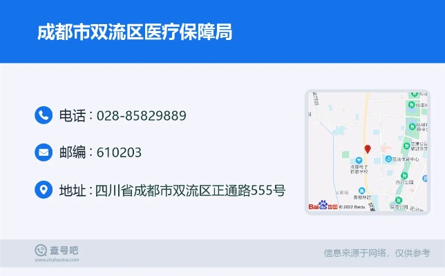 双流医保卡取现电话