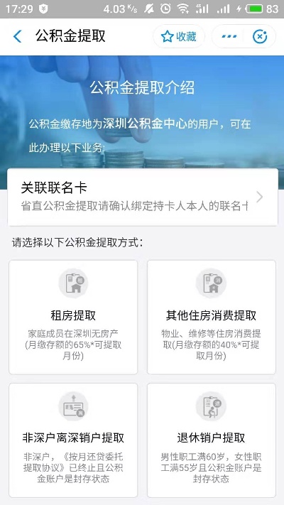 疫情提现公积金怎么取